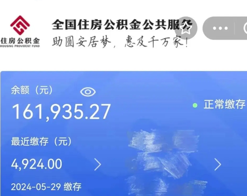 鹤壁住房公积金可以提出来花吗（公积金能提出来当钱花吗）